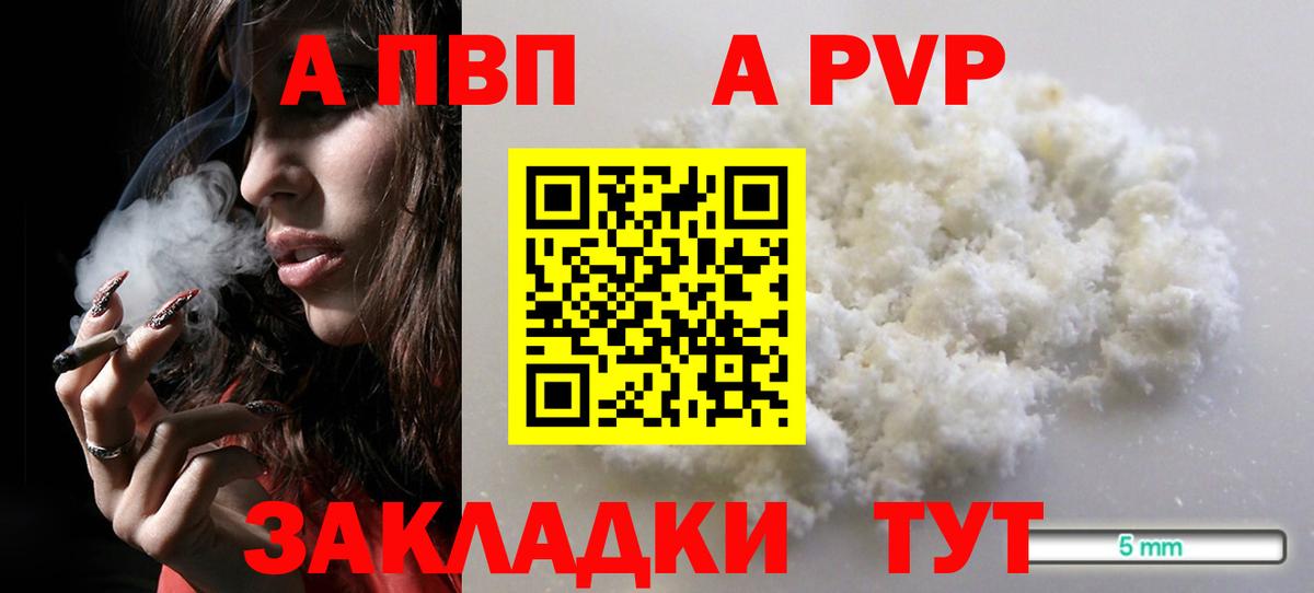 Alfa_PVP VHQ Вологда