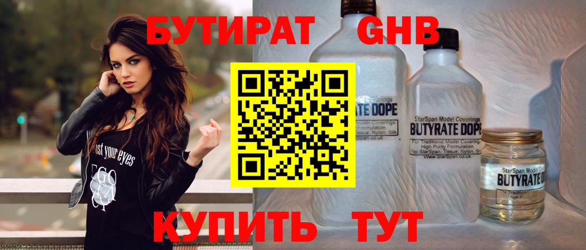 БУТИРАТ  БУТИРАТ BDO  Вход с VPN  Вологда 