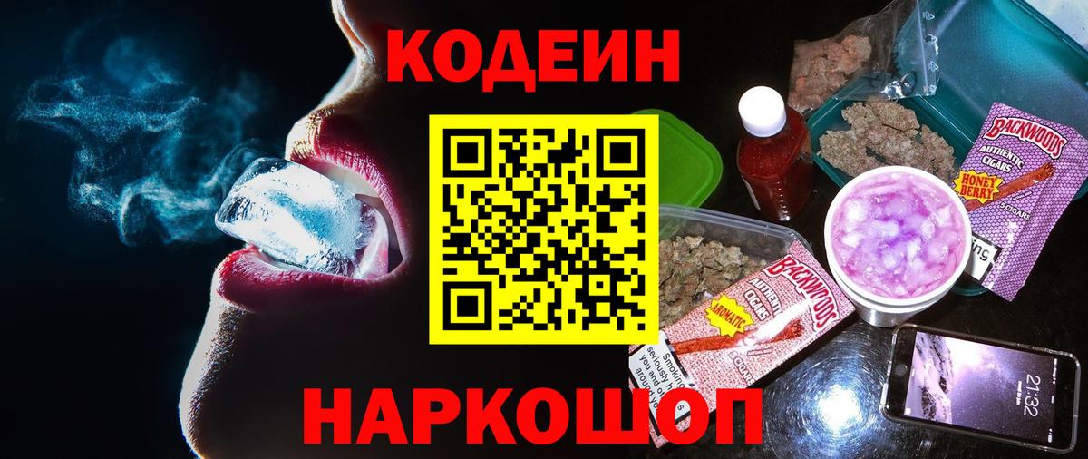 Codein Purple Drank Вологда