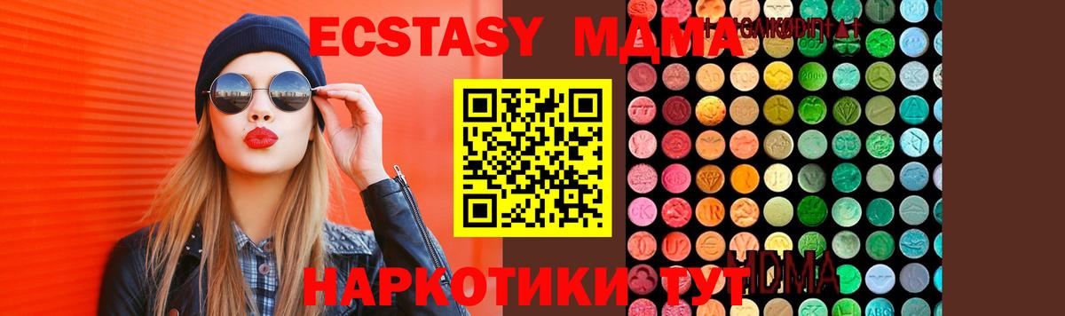 МДМА кристаллы  MDMA Molly  Вход с VPN  MDMA  Вологда 